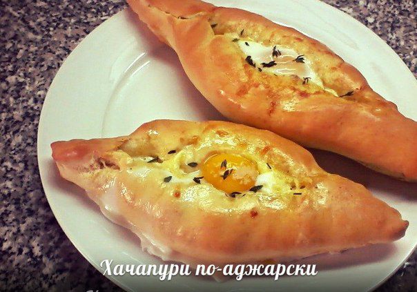 Хачапури по-аджарски (один из вариантов)